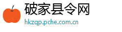 破家县令网